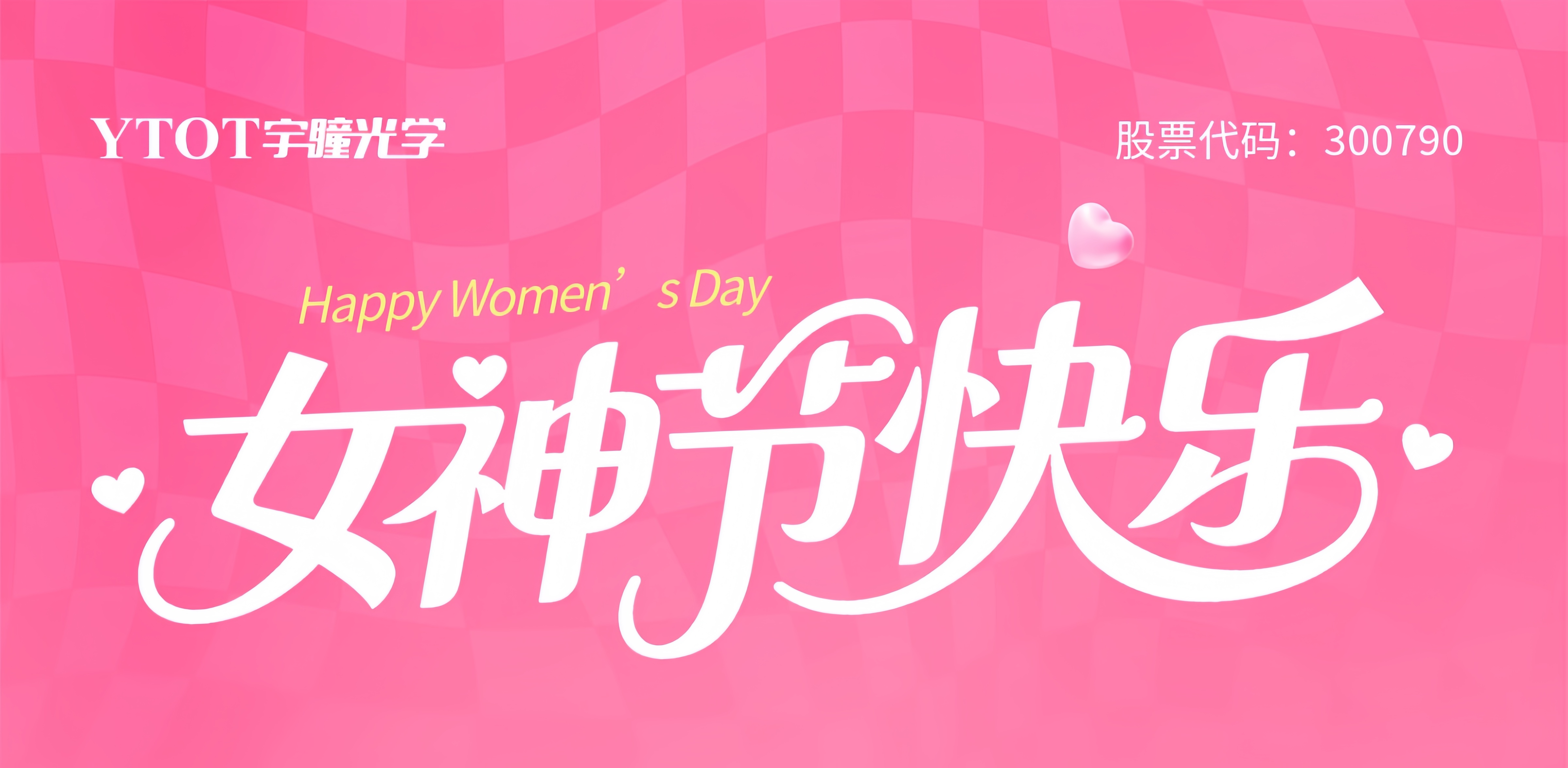 今日，致閃閃發(fā)光的她們